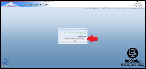 ورود به سامانه ساجات